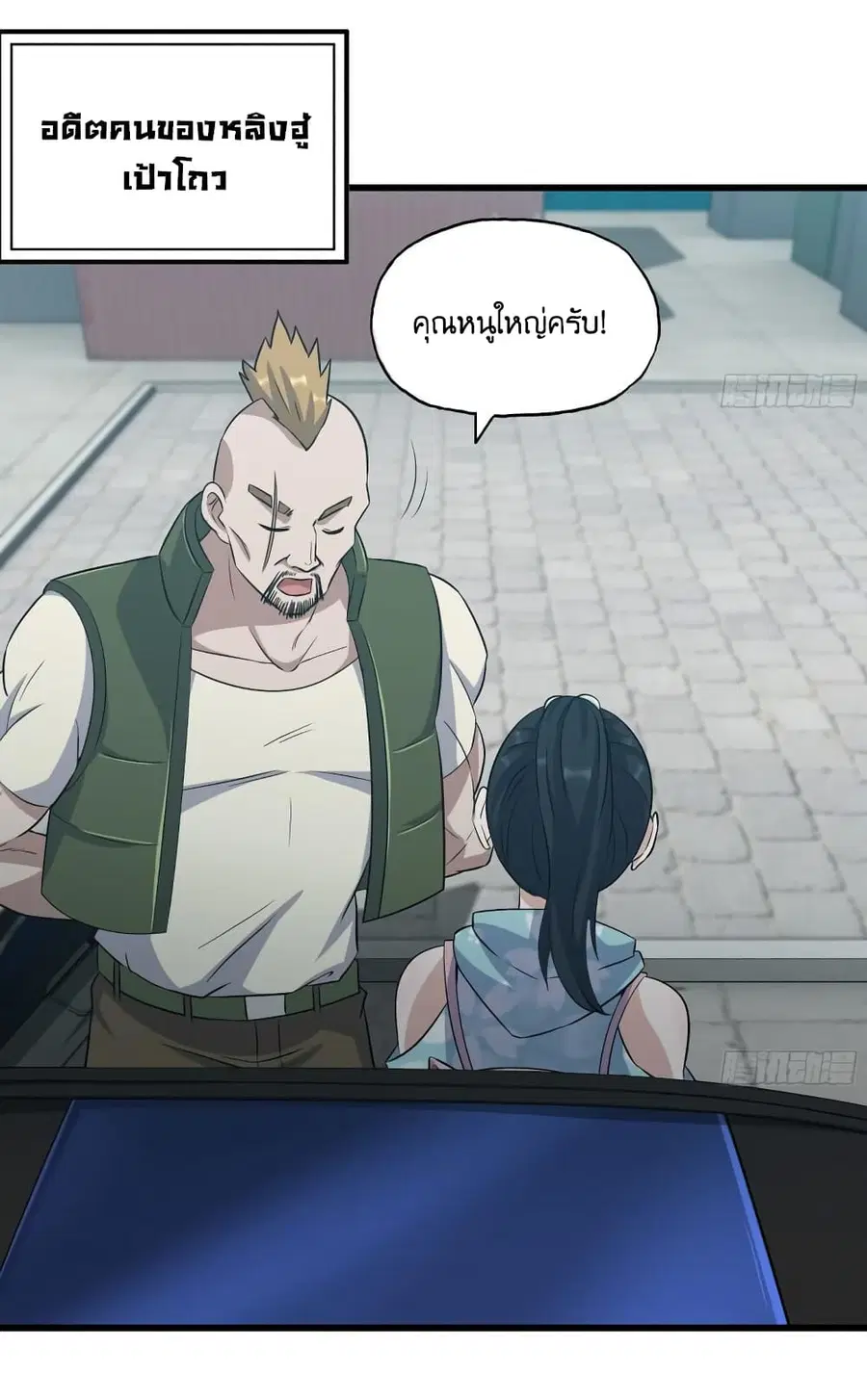 I Am Carrying Gold From The Post-Apocalyptic World ตอนที่ 402 หน้า 3