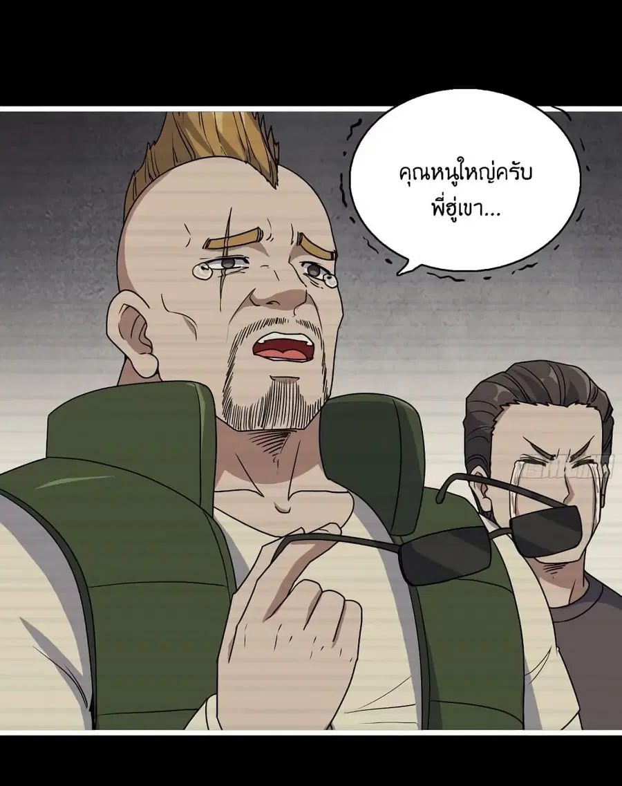 I Am Carrying Gold From The Post-Apocalyptic World ตอนที่ 403 หน้า 2