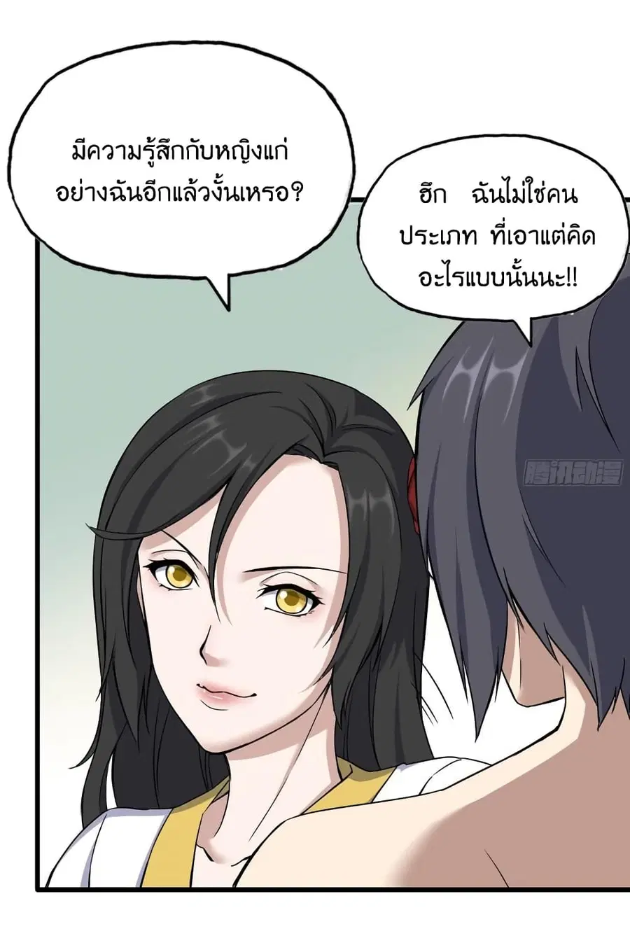 I Am Carrying Gold From The Post-Apocalyptic World ตอนที่ 404 หน้า 2