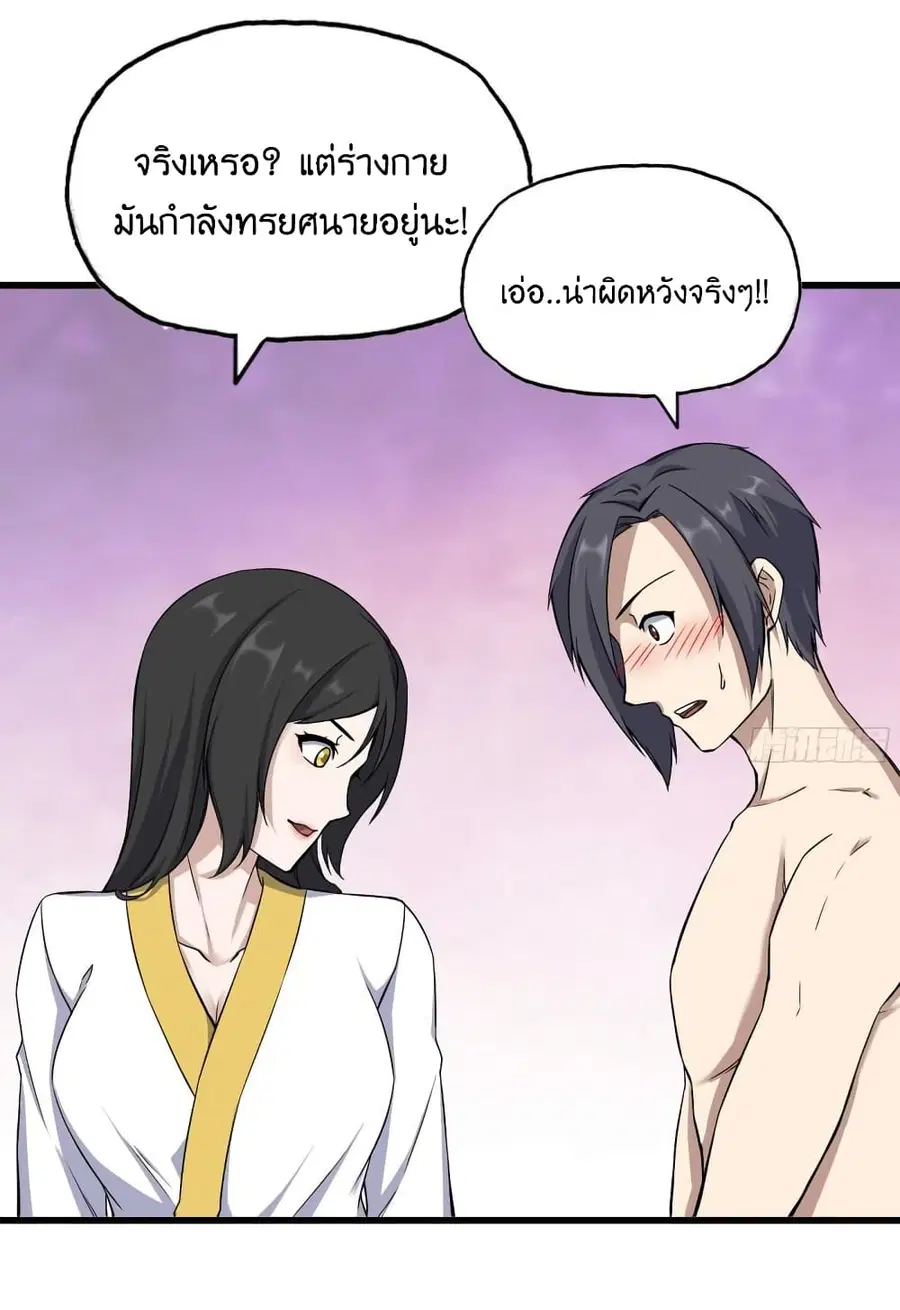 I Am Carrying Gold From The Post-Apocalyptic World ตอนที่ 404 หน้า 3