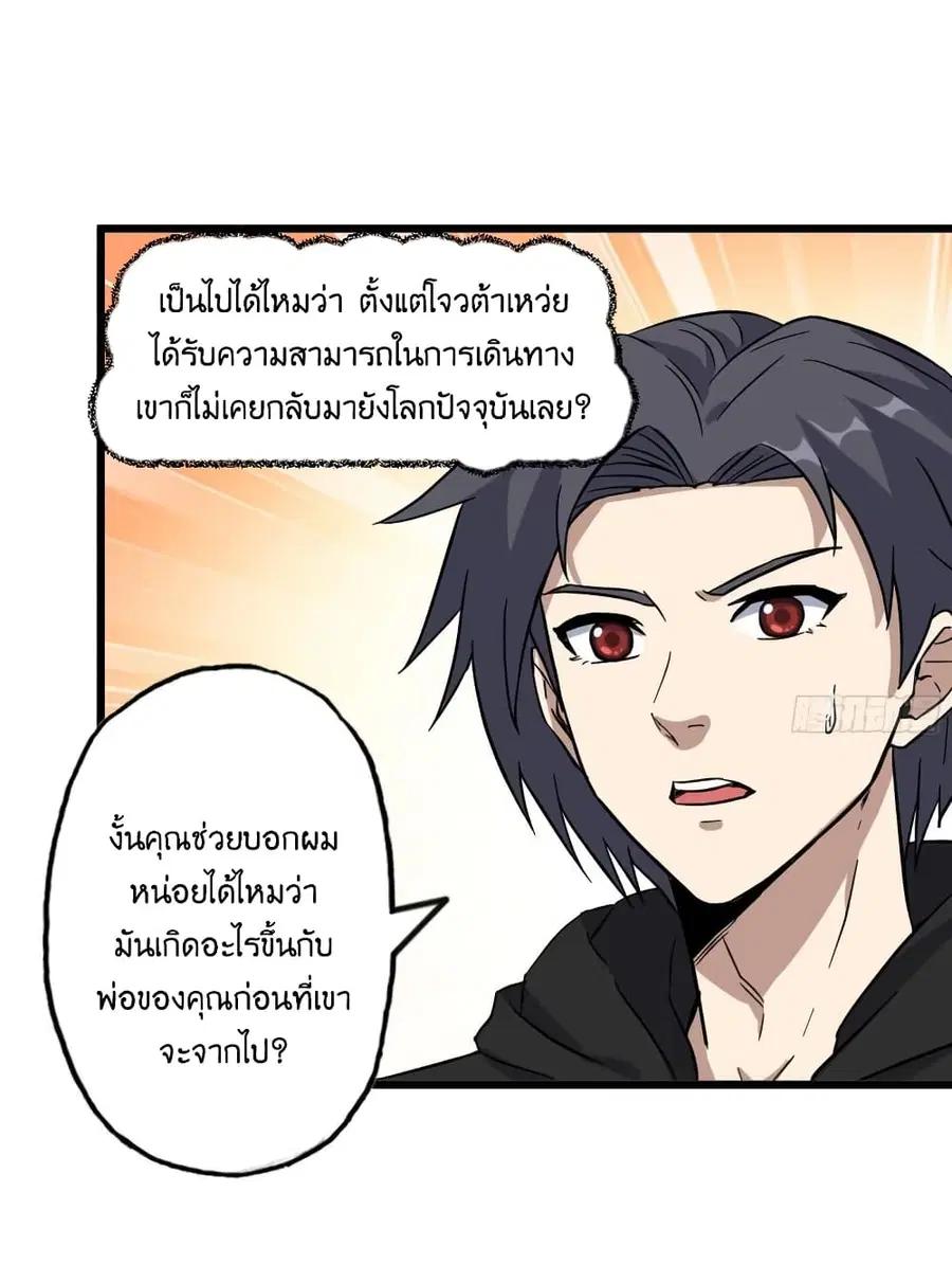 I Am Carrying Gold From The Post-Apocalyptic World ตอนที่ 406 หน้า 2