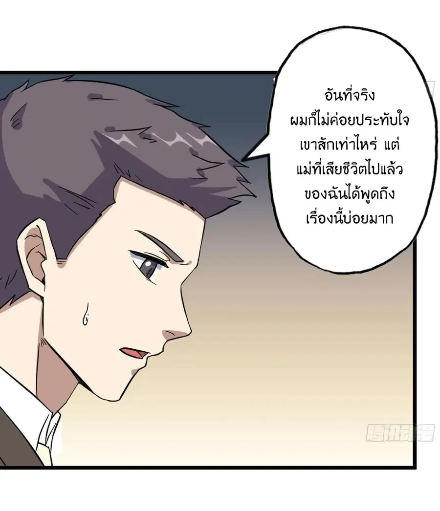 I Am Carrying Gold From The Post-Apocalyptic World ตอนที่ 406 หน้า 3