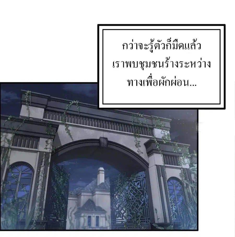 I Am Carrying Gold From The Post-Apocalyptic World ตอนที่ 41 หน้า 2