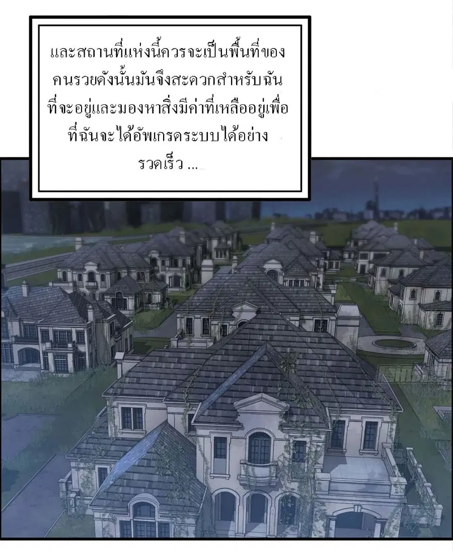I Am Carrying Gold From The Post-Apocalyptic World ตอนที่ 41 หน้า 3