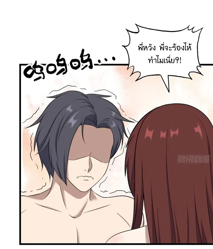 I Am Carrying Gold From The Post-Apocalyptic World ตอนที่ 411 หน้า 2