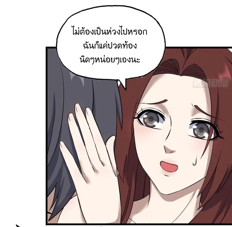 I Am Carrying Gold From The Post-Apocalyptic World ตอนที่ 411 หน้า 3