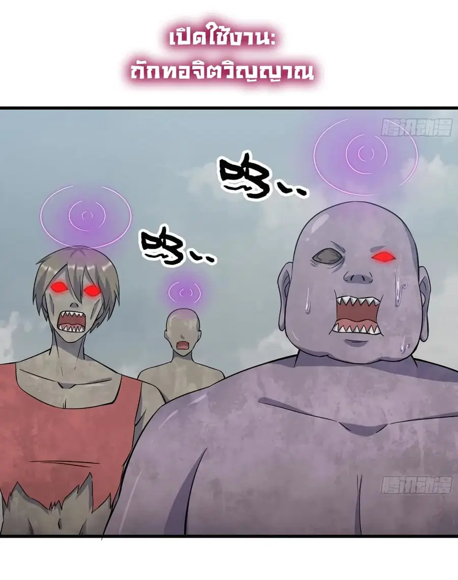 I Am Carrying Gold From The Post-Apocalyptic World ตอนที่ 413 หน้า 3