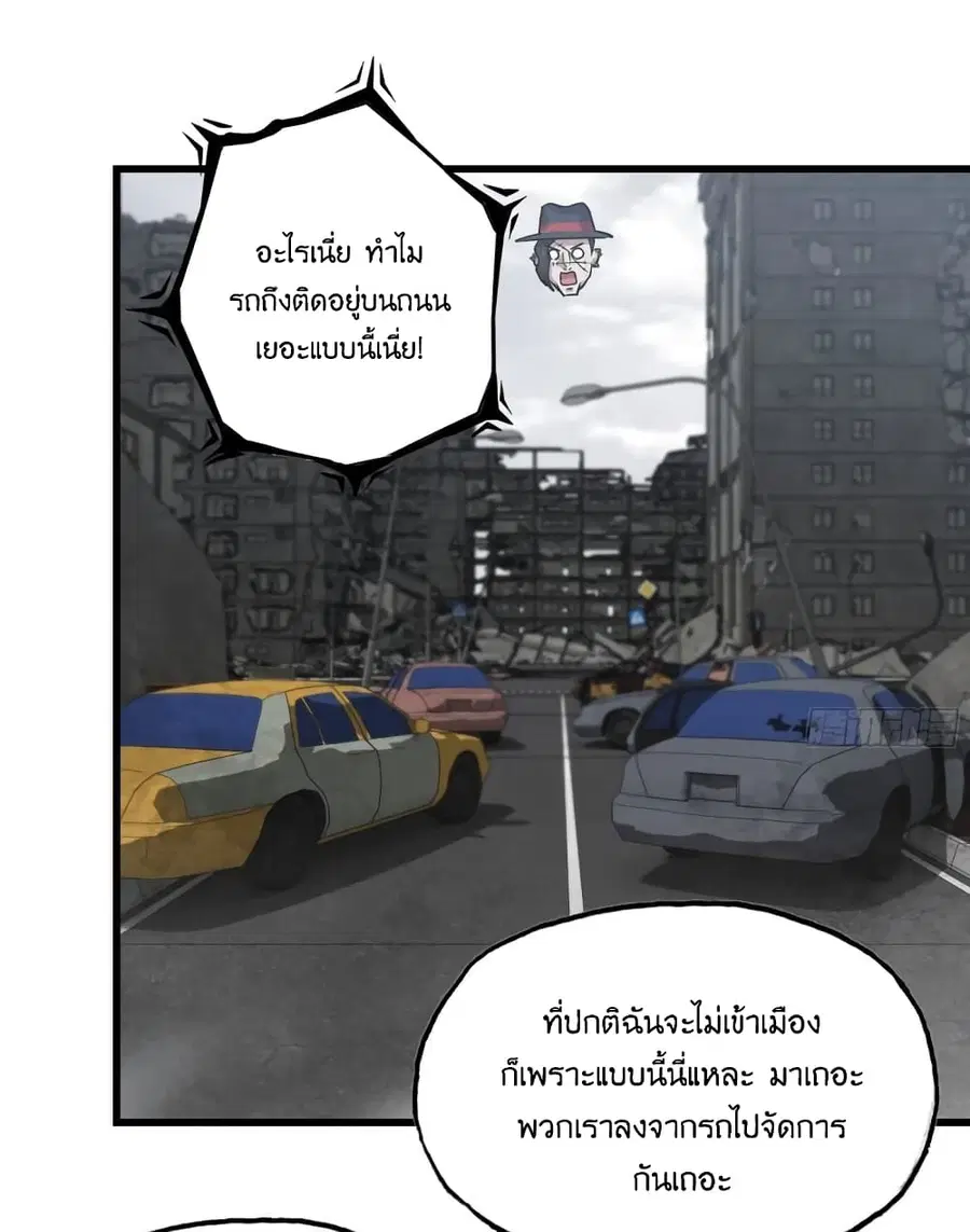 I Am Carrying Gold From The Post-Apocalyptic World ตอนที่ 416 หน้า 2