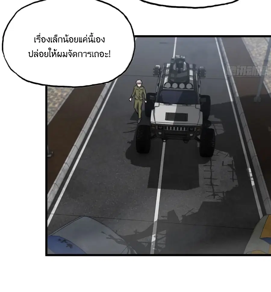 I Am Carrying Gold From The Post-Apocalyptic World ตอนที่ 416 หน้า 3