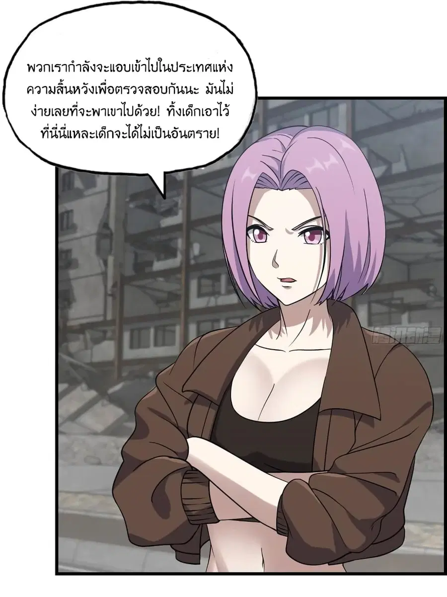 I Am Carrying Gold From The Post-Apocalyptic World ตอนที่ 417 หน้า 2