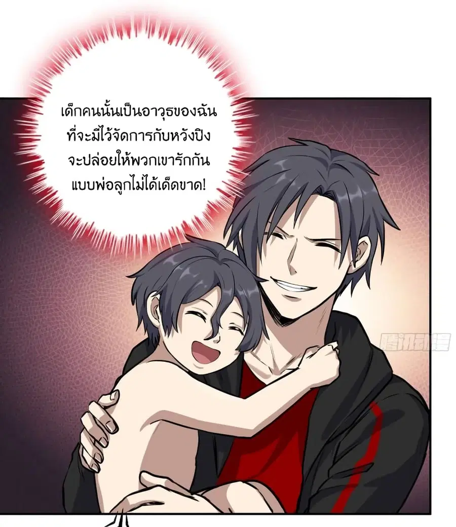 I Am Carrying Gold From The Post-Apocalyptic World ตอนที่ 418 หน้า 2
