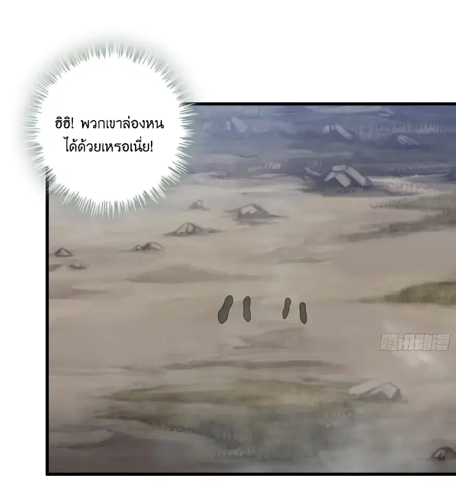 I Am Carrying Gold From The Post-Apocalyptic World ตอนที่ 419 หน้า 2