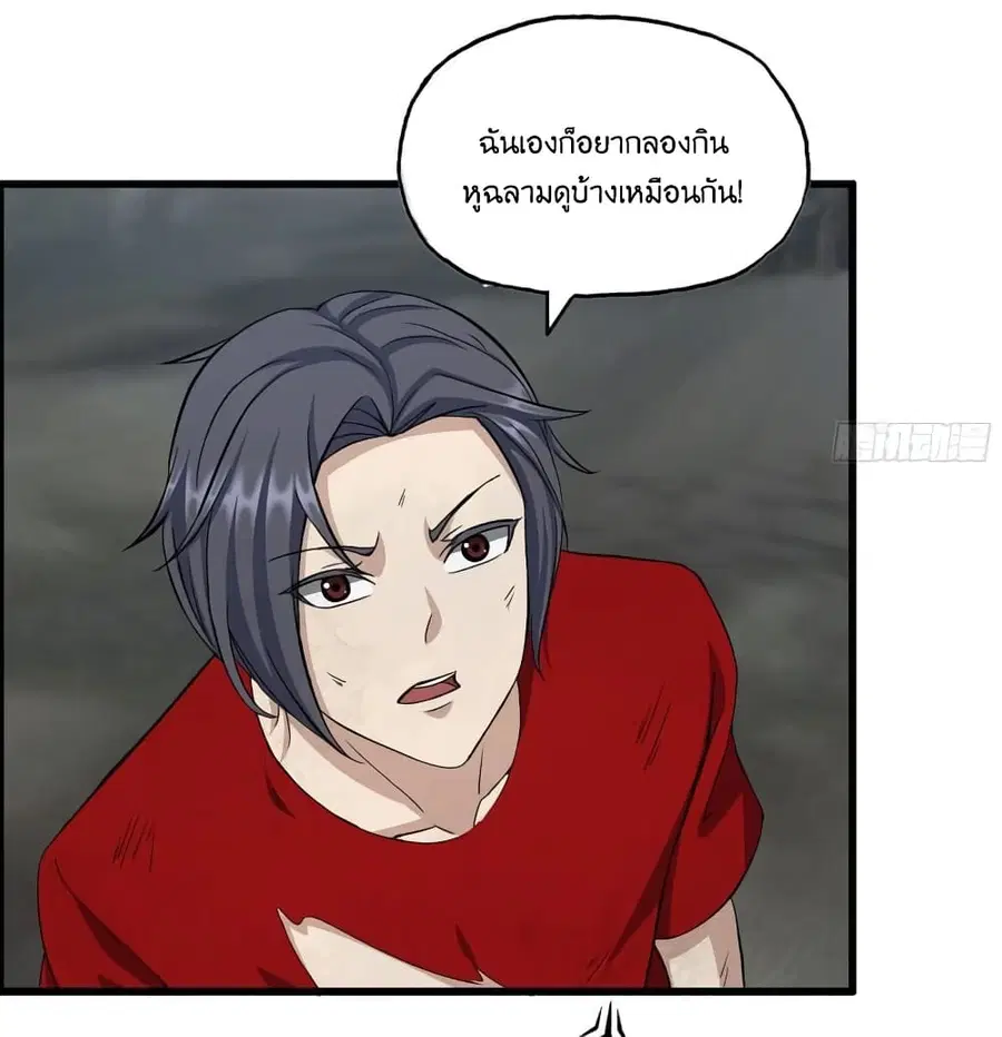 I Am Carrying Gold From The Post-Apocalyptic World ตอนที่ 420 หน้า 3