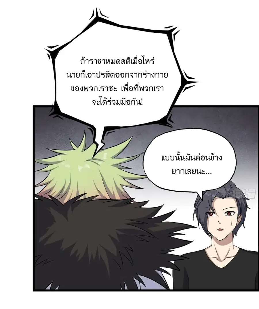 I Am Carrying Gold From The Post-Apocalyptic World ตอนที่ 421 หน้า 2