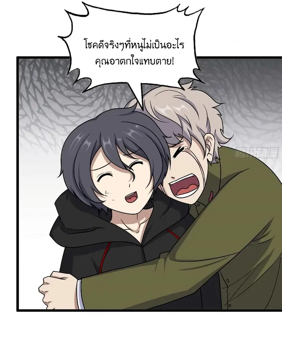 I Am Carrying Gold From The Post-Apocalyptic World ตอนที่ 422 หน้า 3