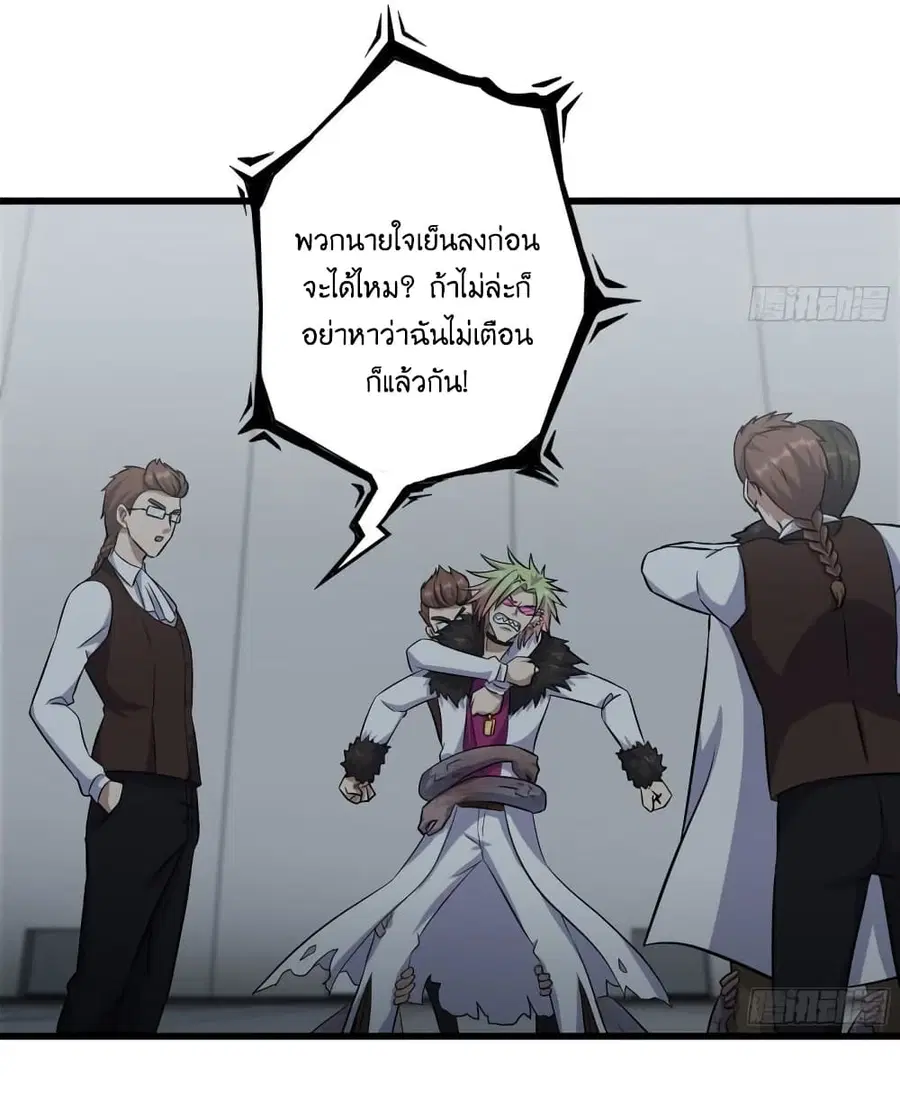 I Am Carrying Gold From The Post-Apocalyptic World ตอนที่ 425 หน้า 3