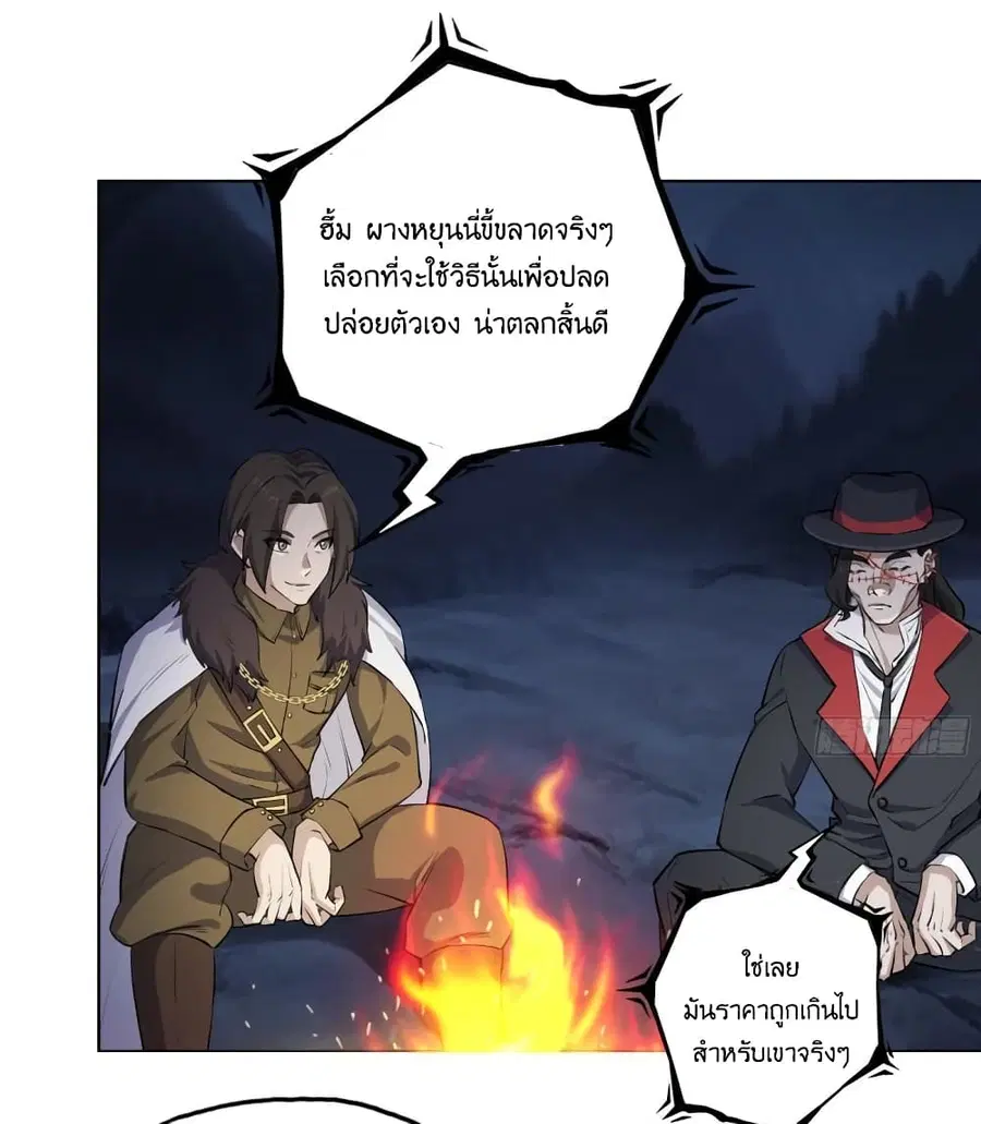 I Am Carrying Gold From The Post-Apocalyptic World ตอนที่ 427 หน้า 2