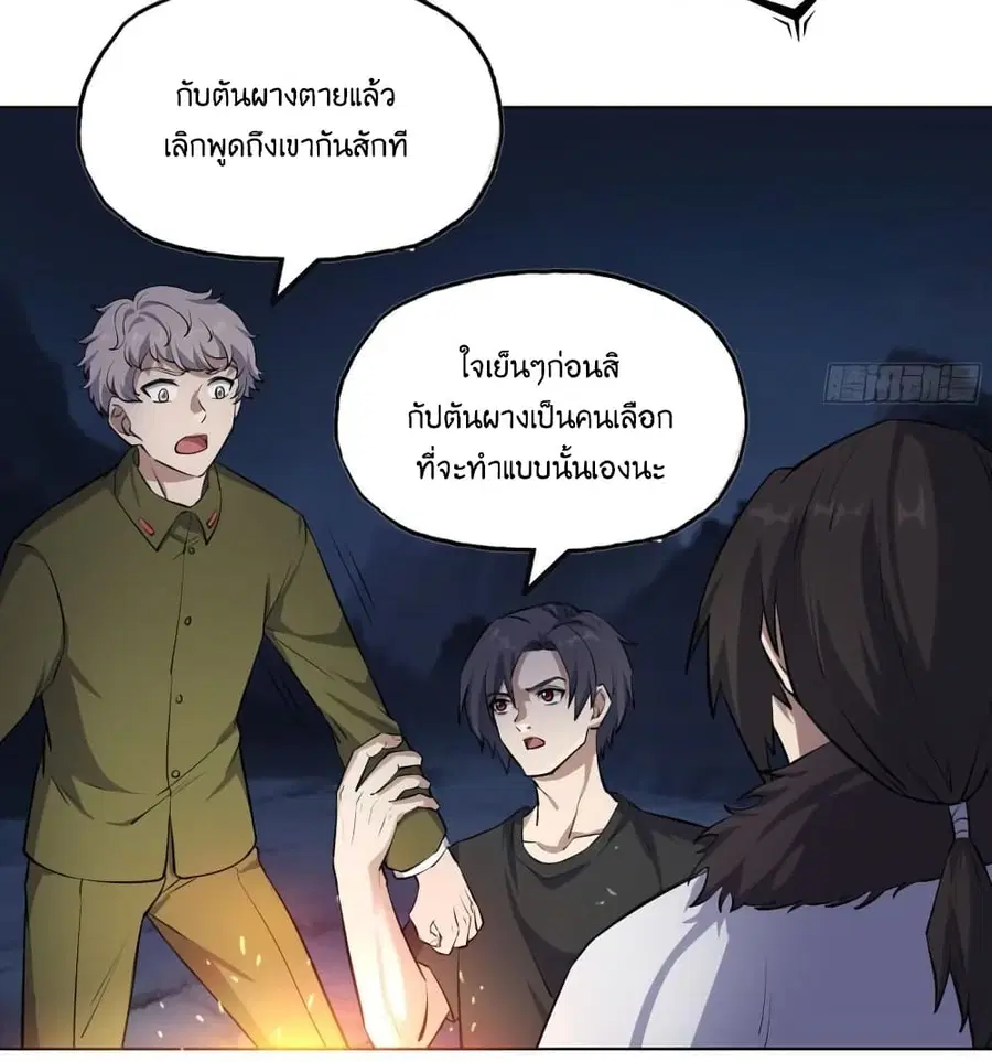 I Am Carrying Gold From The Post-Apocalyptic World ตอนที่ 427 หน้า 3