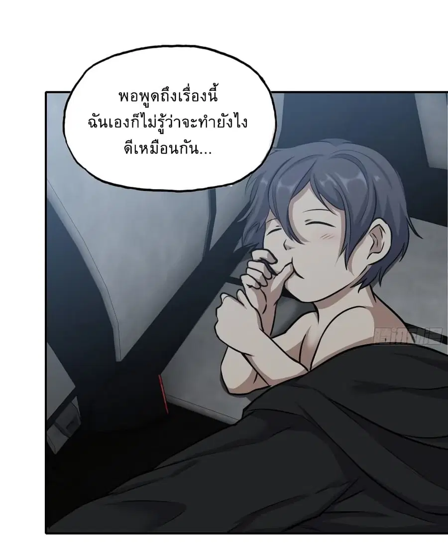 I Am Carrying Gold From The Post-Apocalyptic World ตอนที่ 429 หน้า 2