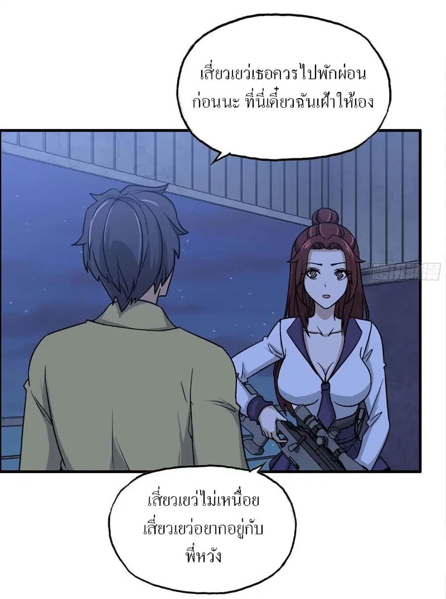 I Am Carrying Gold From The Post-Apocalyptic World ตอนที่ 43 หน้า 2