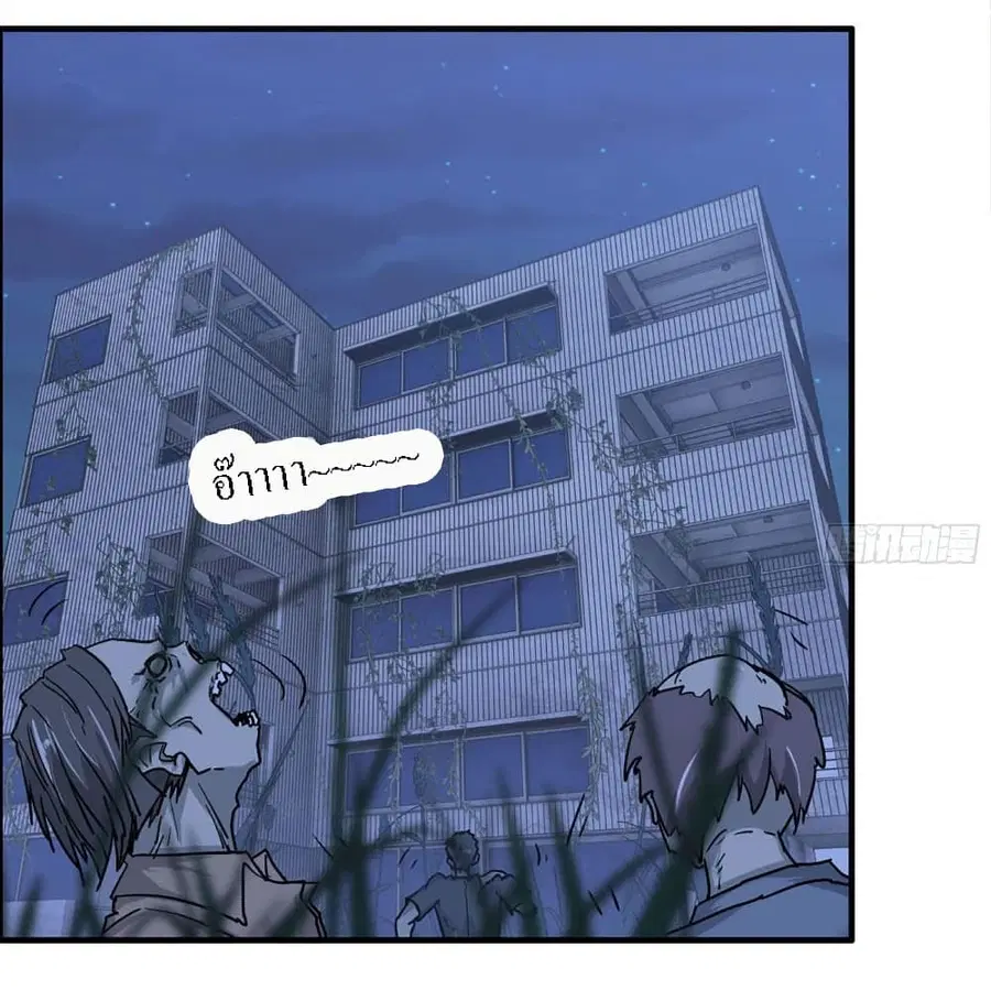 I Am Carrying Gold From The Post-Apocalyptic World ตอนที่ 43 หน้า 3