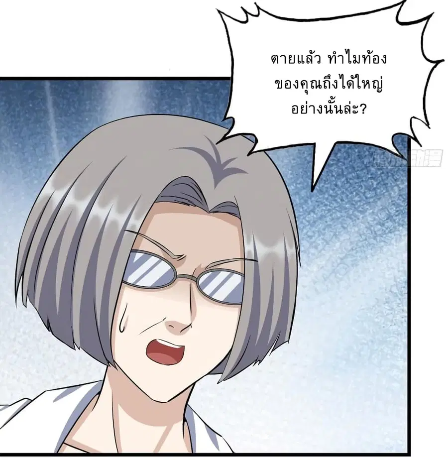I Am Carrying Gold From The Post-Apocalyptic World ตอนที่ 430 หน้า 3
