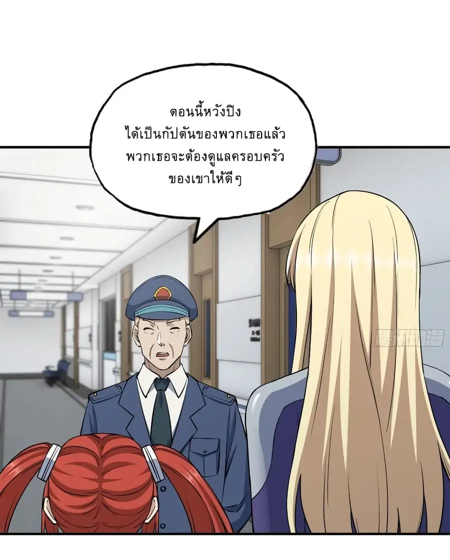 I Am Carrying Gold From The Post-Apocalyptic World ตอนที่ 431 หน้า 2