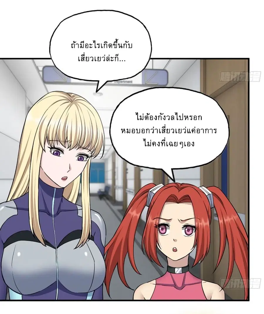 I Am Carrying Gold From The Post-Apocalyptic World ตอนที่ 431 หน้า 3