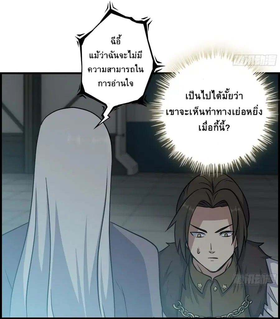 I Am Carrying Gold From The Post-Apocalyptic World ตอนที่ 432 หน้า 3