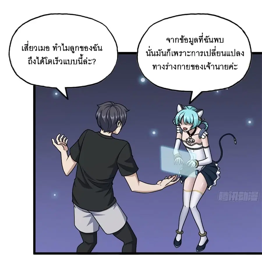 I Am Carrying Gold From The Post-Apocalyptic World ตอนที่ 433 หน้า 2