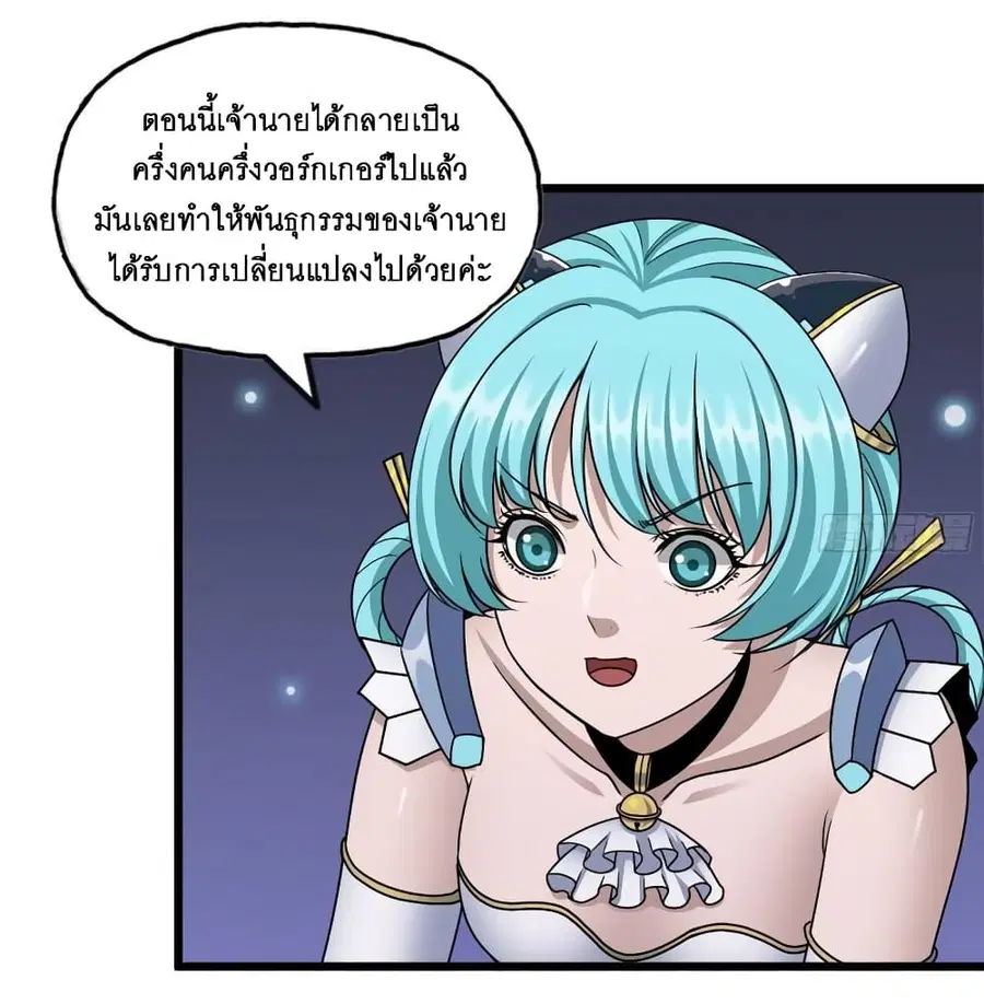 I Am Carrying Gold From The Post-Apocalyptic World ตอนที่ 433 หน้า 3