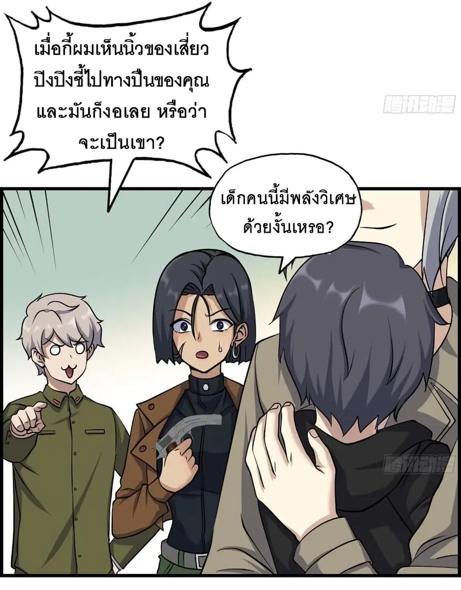 I Am Carrying Gold From The Post-Apocalyptic World ตอนที่ 434 หน้า 3