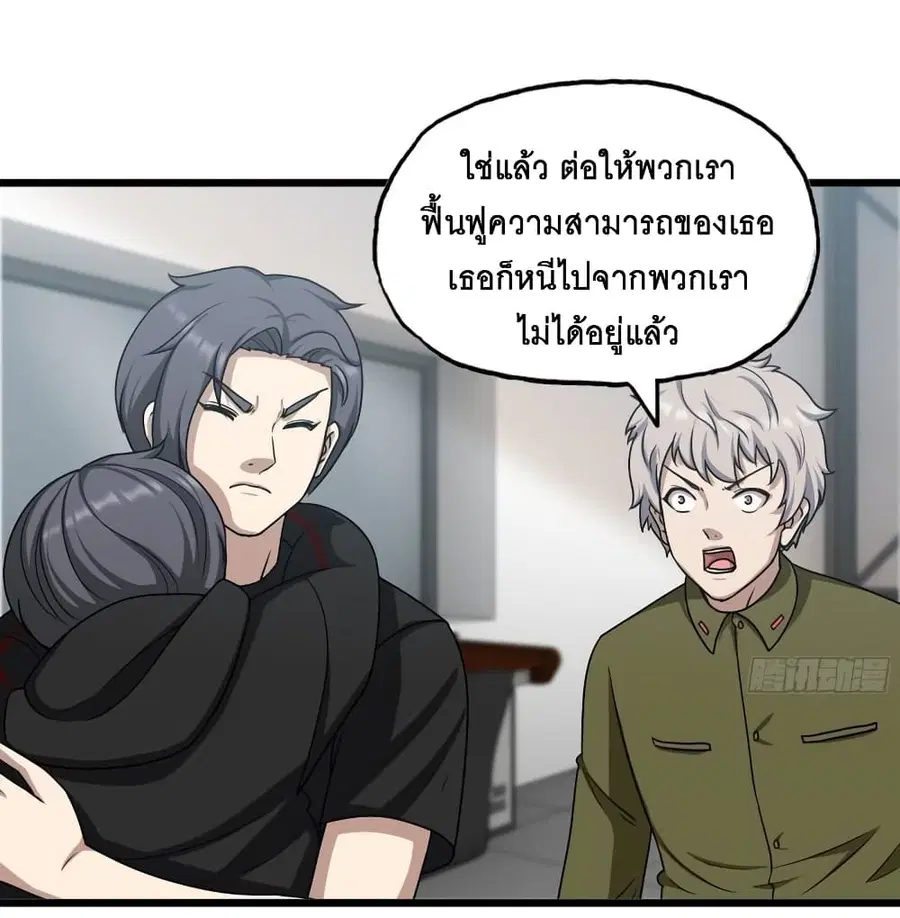 I Am Carrying Gold From The Post-Apocalyptic World ตอนที่ 435 หน้า 2