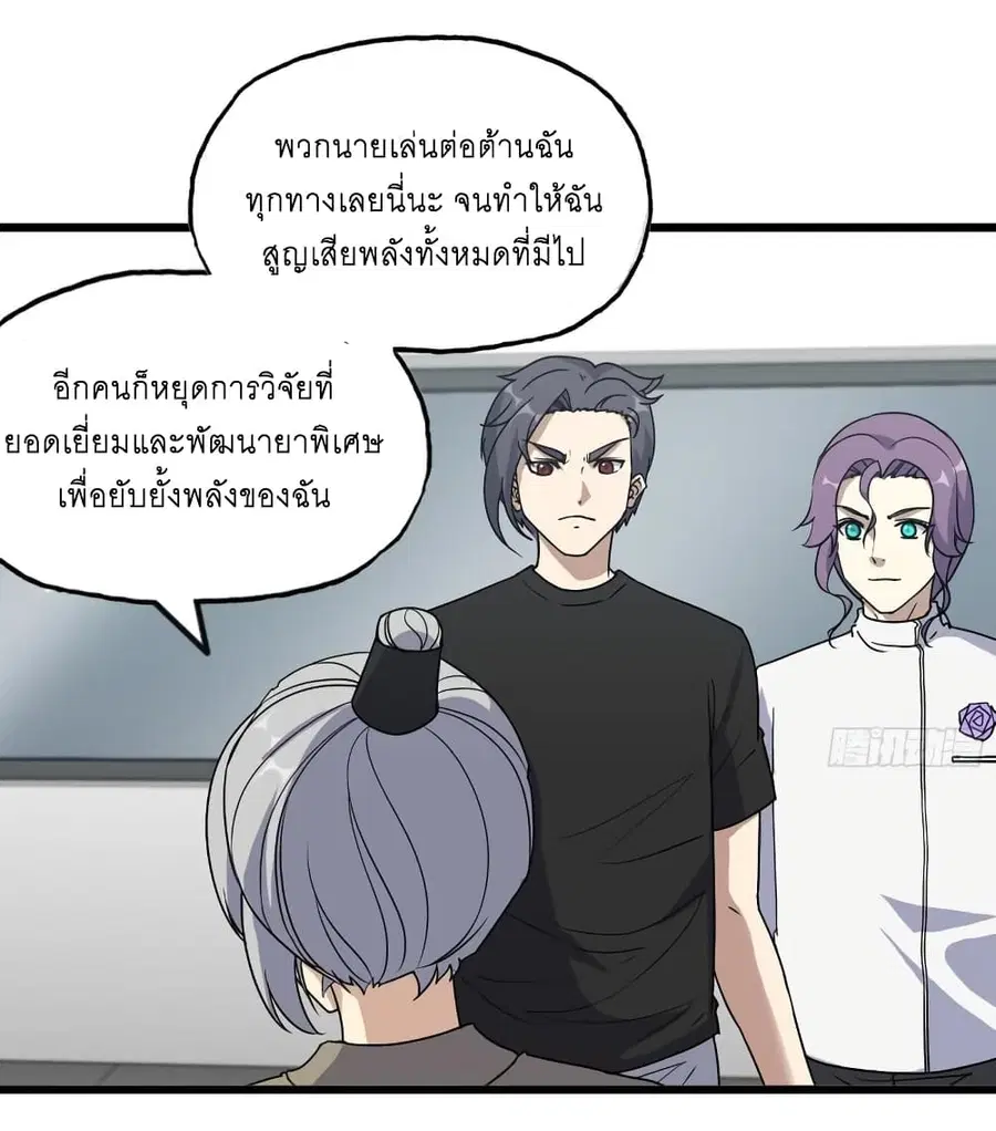 I Am Carrying Gold From The Post-Apocalyptic World ตอนที่ 438 หน้า 2