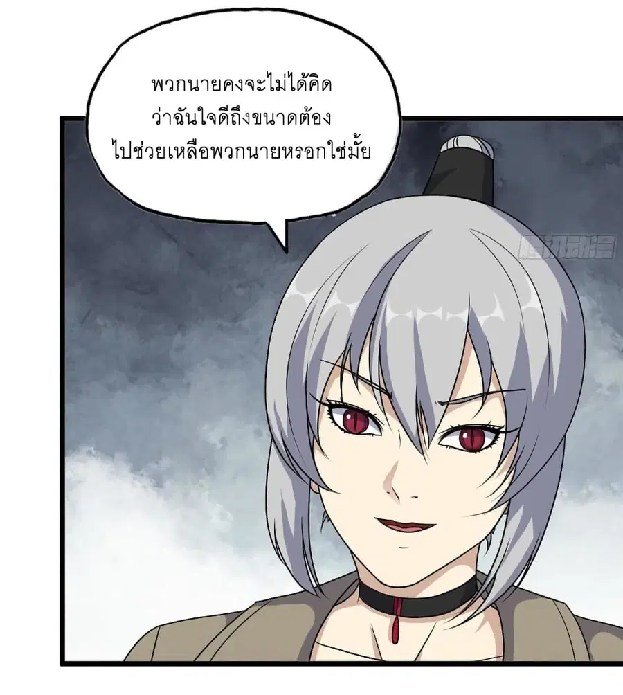 I Am Carrying Gold From The Post-Apocalyptic World ตอนที่ 438 หน้า 3