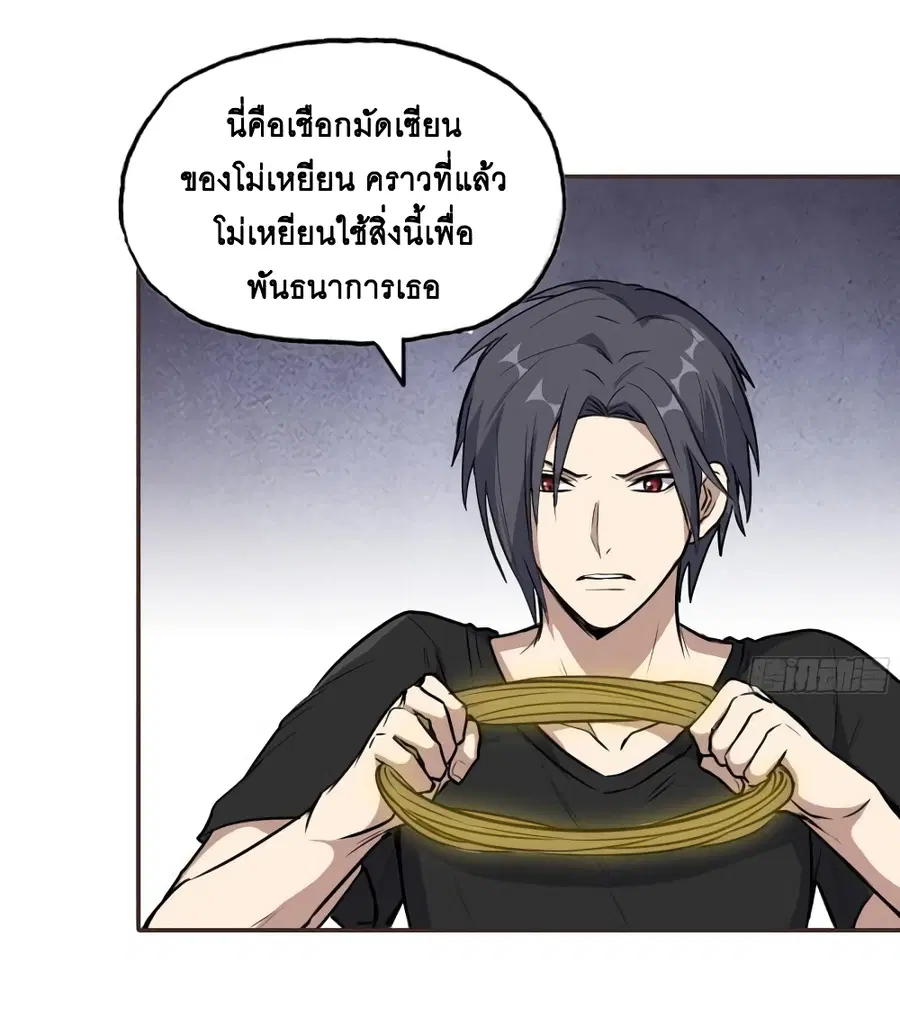 I Am Carrying Gold From The Post-Apocalyptic World ตอนที่ 439 หน้า 2