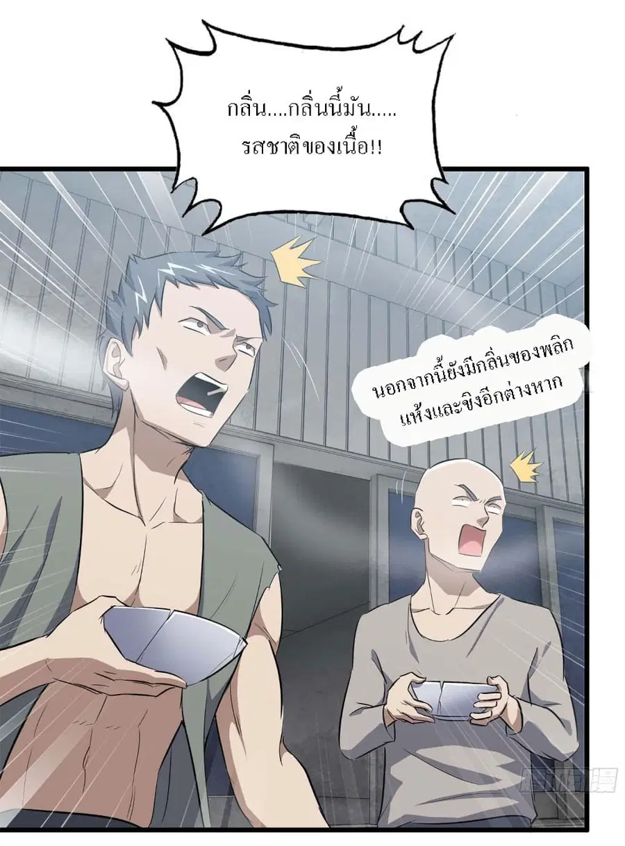I Am Carrying Gold From The Post-Apocalyptic World ตอนที่ 44 หน้า 2