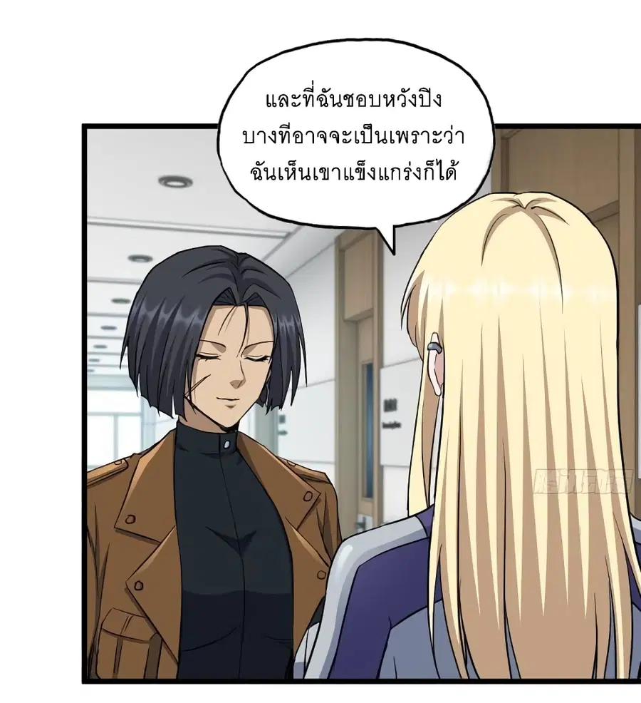 I Am Carrying Gold From The Post-Apocalyptic World ตอนที่ 440 หน้า 2