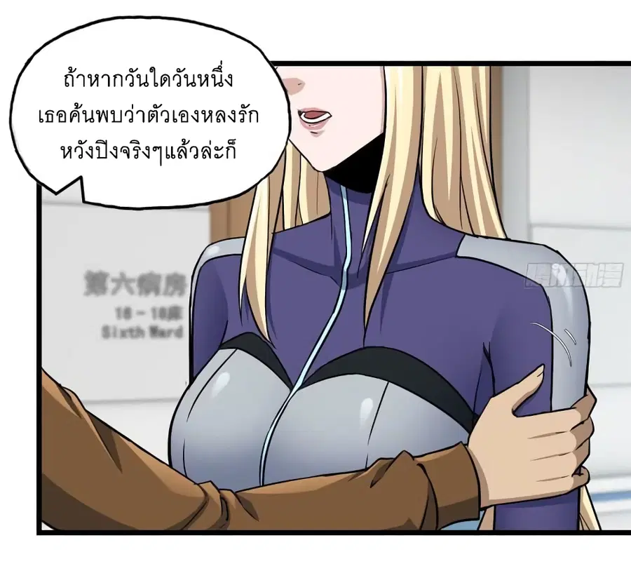 I Am Carrying Gold From The Post-Apocalyptic World ตอนที่ 440 หน้า 3