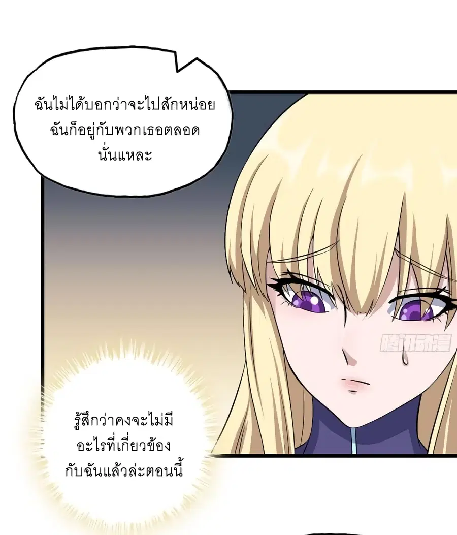 I Am Carrying Gold From The Post-Apocalyptic World ตอนที่ 441 หน้า 2