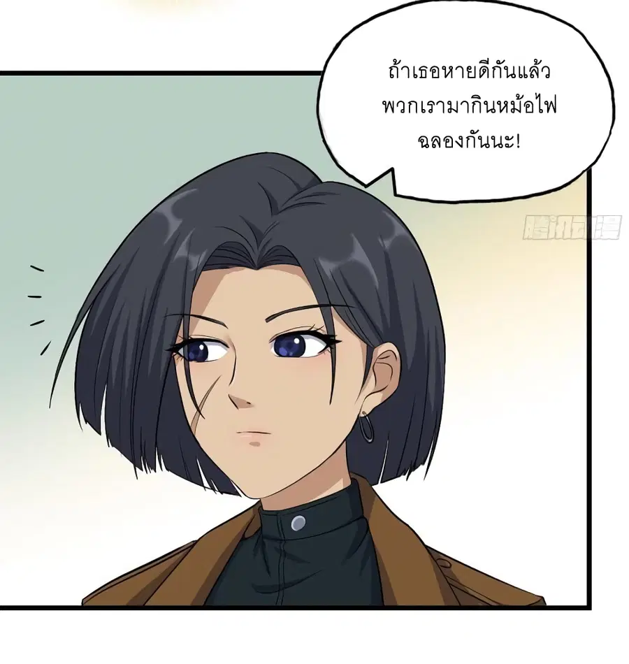 I Am Carrying Gold From The Post-Apocalyptic World ตอนที่ 441 หน้า 3