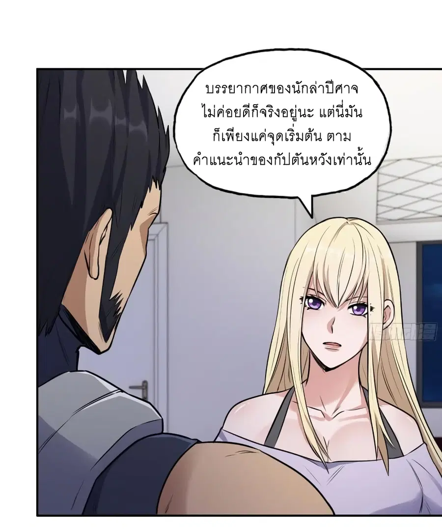 I Am Carrying Gold From The Post-Apocalyptic World ตอนที่ 442 หน้า 2