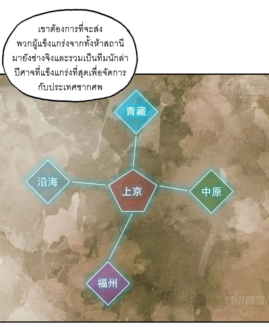 I Am Carrying Gold From The Post-Apocalyptic World ตอนที่ 442 หน้า 3