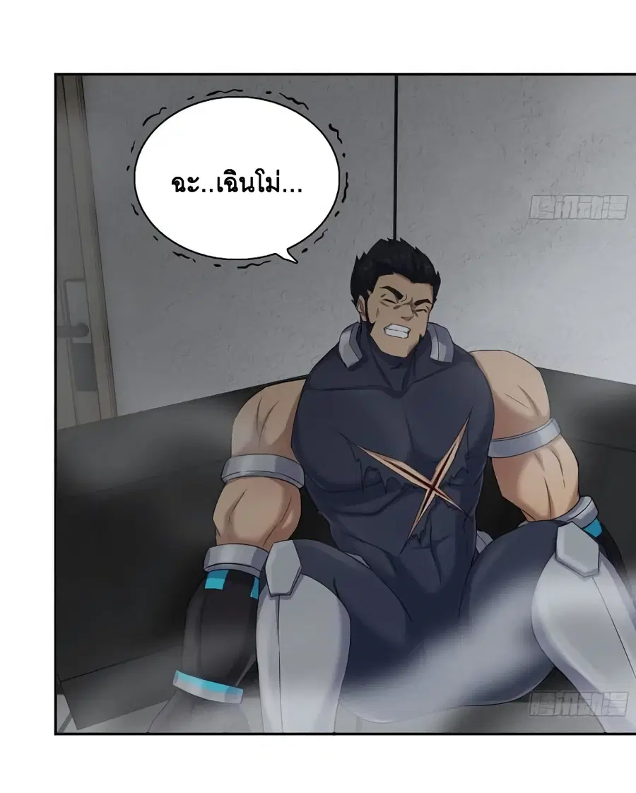 I Am Carrying Gold From The Post-Apocalyptic World ตอนที่ 443 หน้า 3