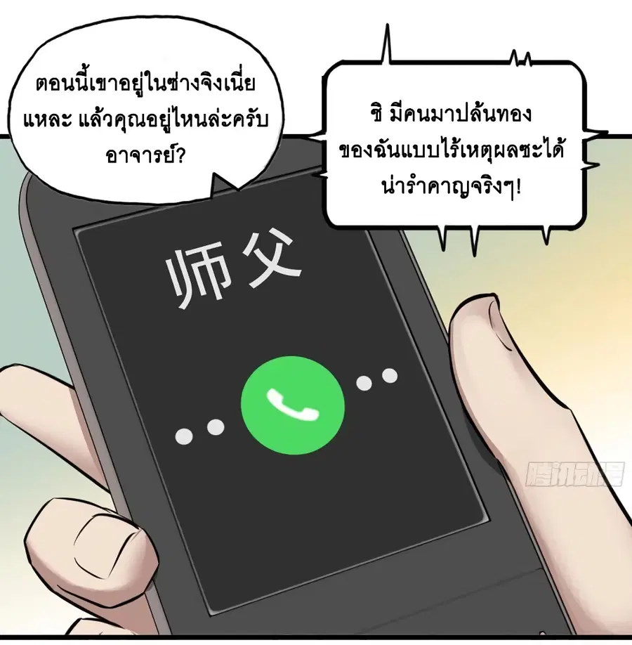 I Am Carrying Gold From The Post-Apocalyptic World ตอนที่ 444 หน้า 2
