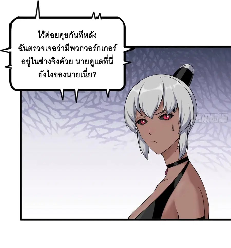 I Am Carrying Gold From The Post-Apocalyptic World ตอนที่ 444 หน้า 3