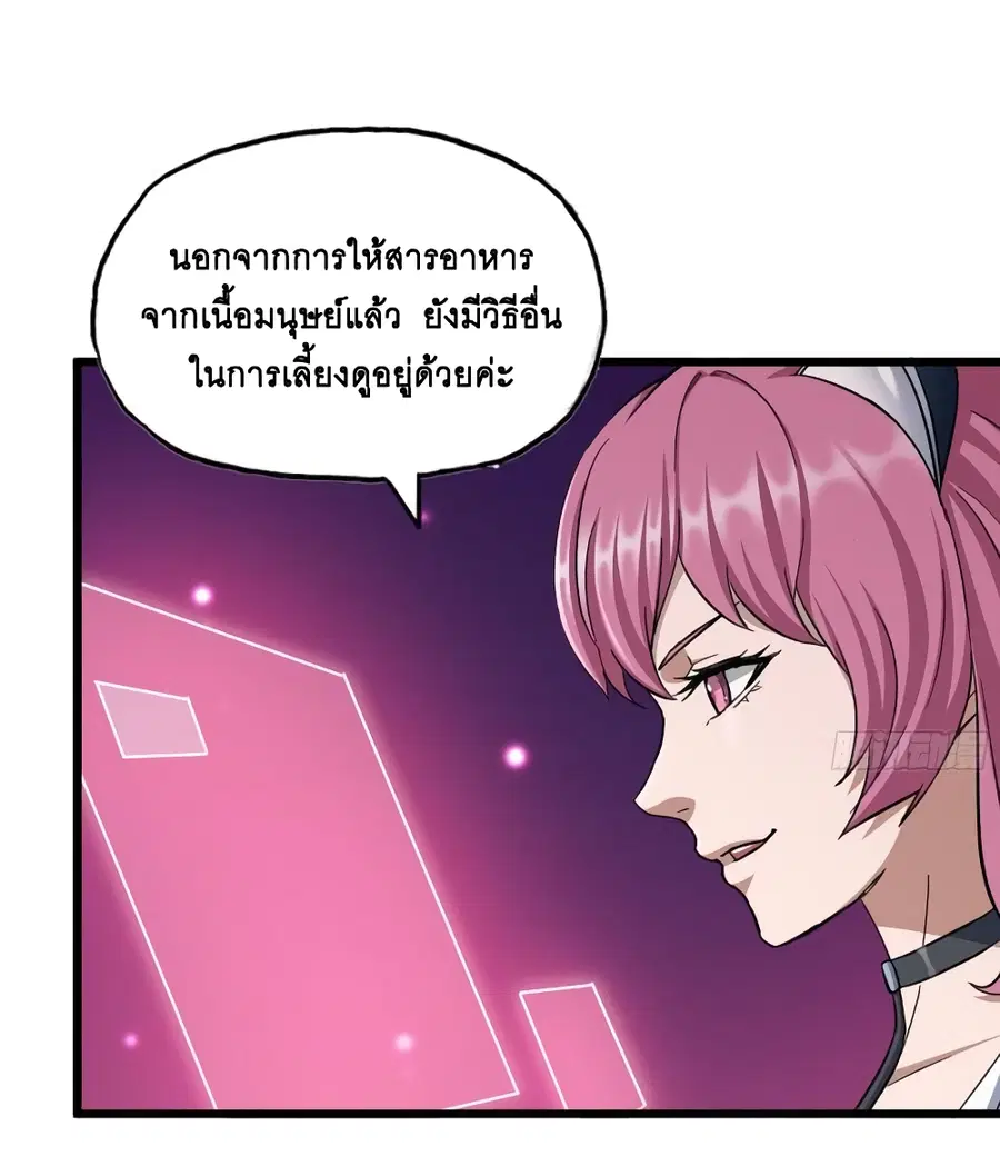 I Am Carrying Gold From The Post-Apocalyptic World ตอนที่ 445 หน้า 2