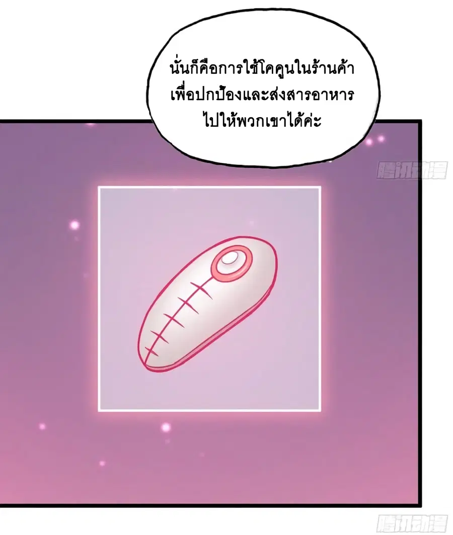 I Am Carrying Gold From The Post-Apocalyptic World ตอนที่ 445 หน้า 3