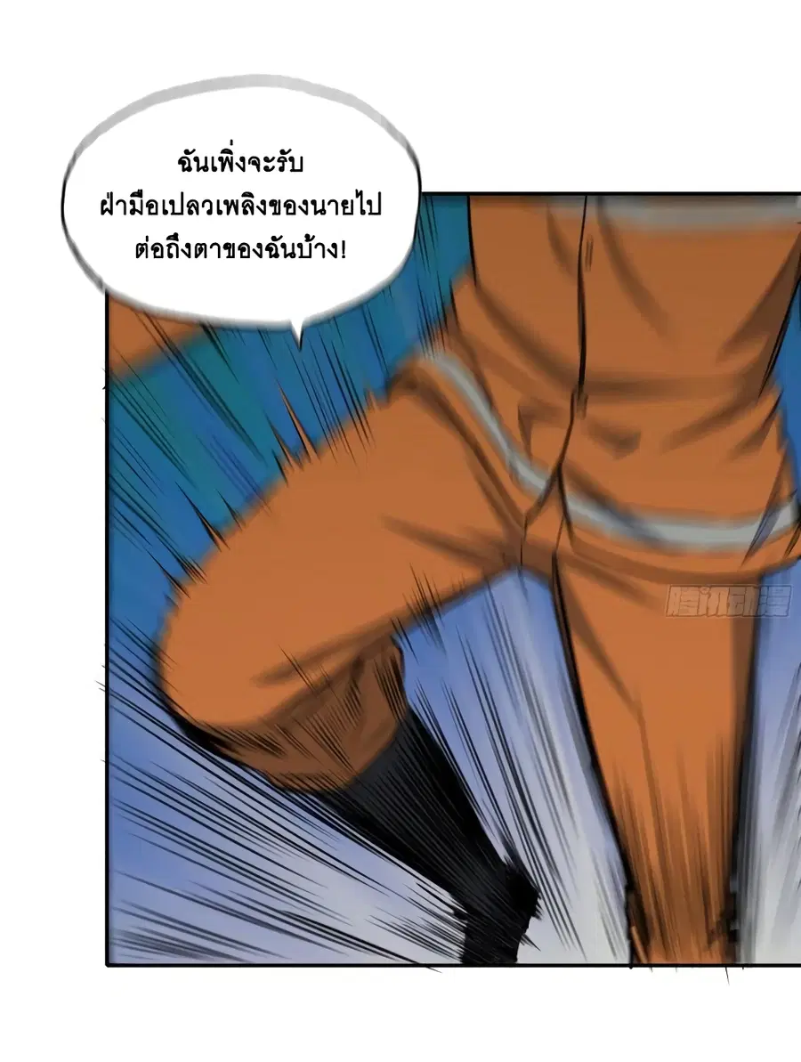 I Am Carrying Gold From The Post-Apocalyptic World ตอนที่ 446 หน้า 2
