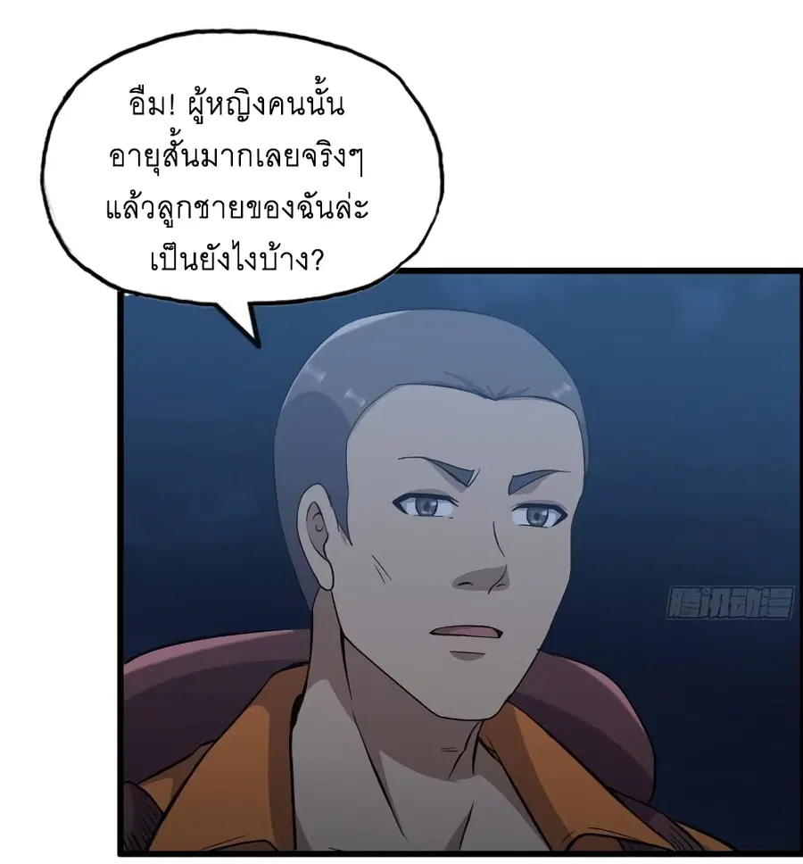 I Am Carrying Gold From The Post-Apocalyptic World ตอนที่ 447 หน้า 2